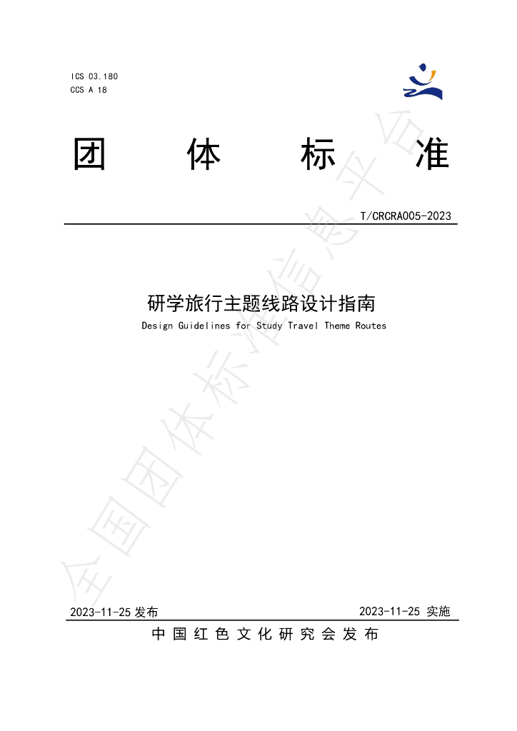 T/CRCRA 005-2023 标准预览
