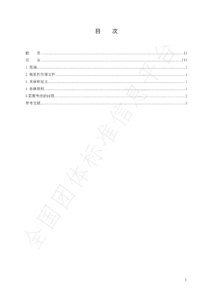 T/CRCRA 005-2023 标准预览