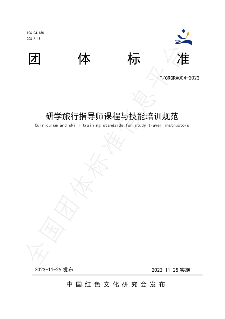 T/CRCRA 004-2023 标准预览