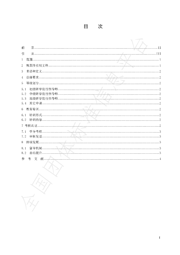 T/CRCRA 004-2023 标准预览