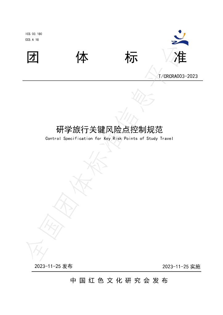 T/CRCRA 003-2023 标准预览