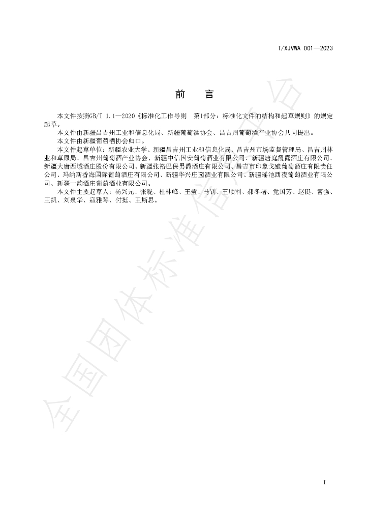 T/XJVWA 001-2023 标准预览