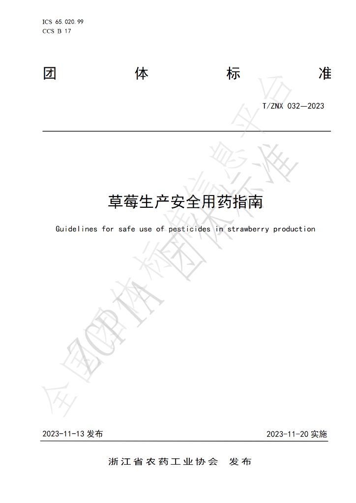 T/ZNX 032-2023 标准预览