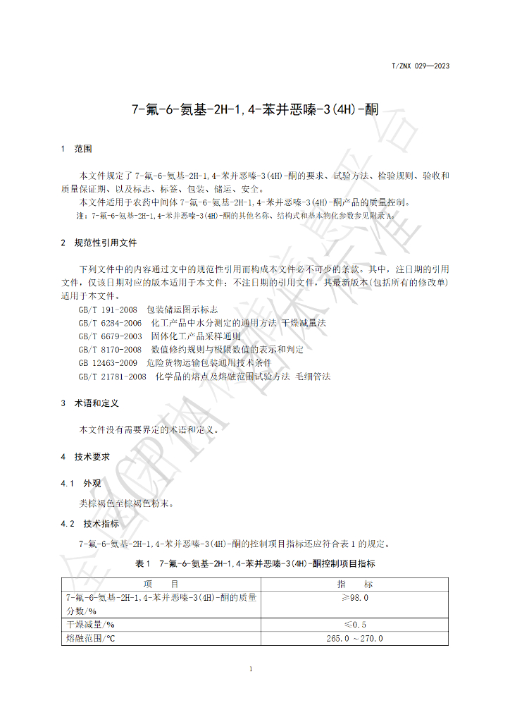T/ZNX 029-2023 标准预览