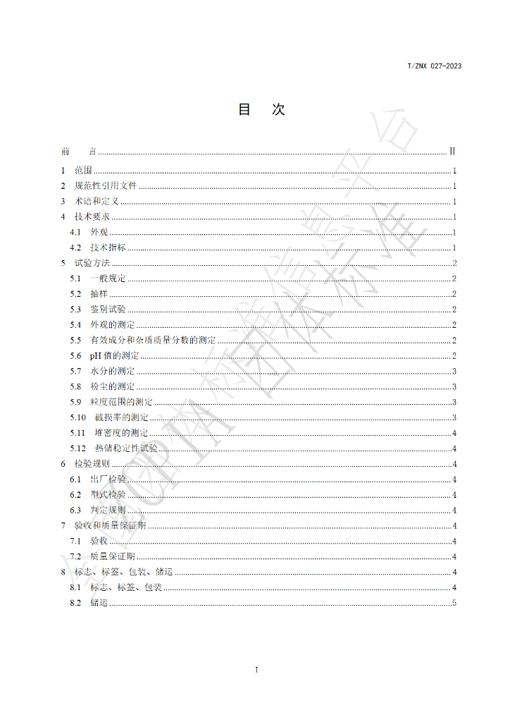 T/ZNX 027-2023 标准预览