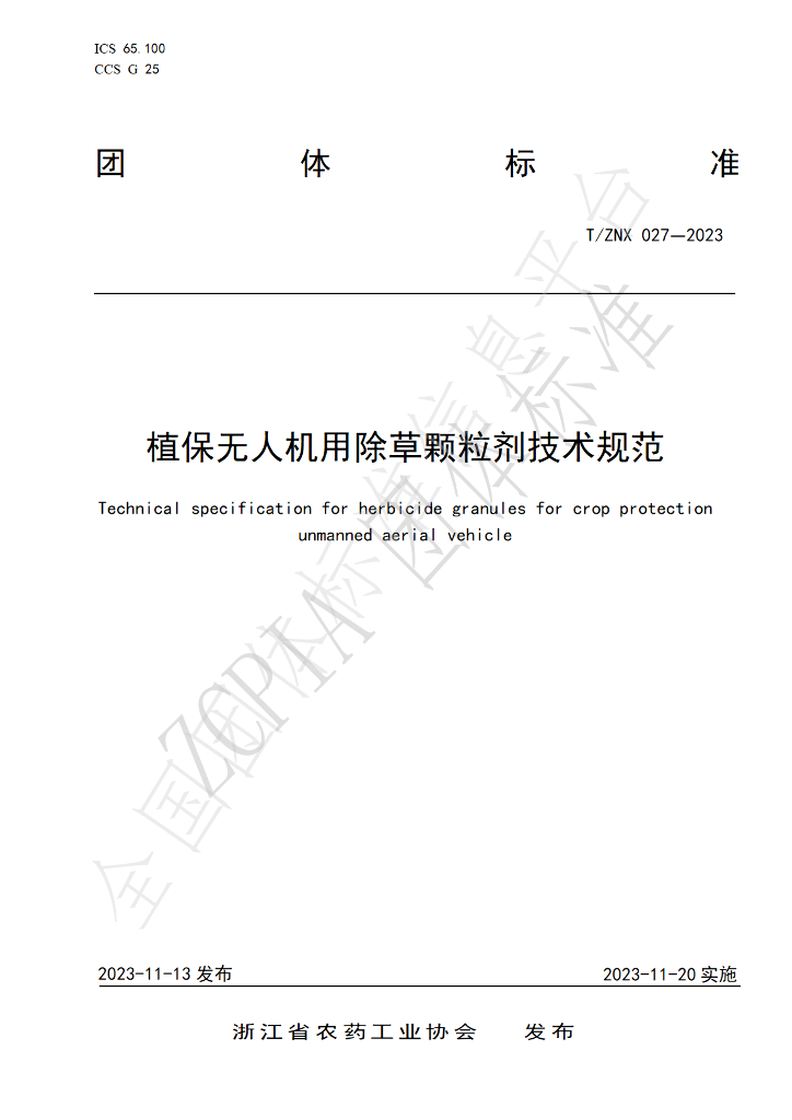 T/ZNX 027-2023 标准预览