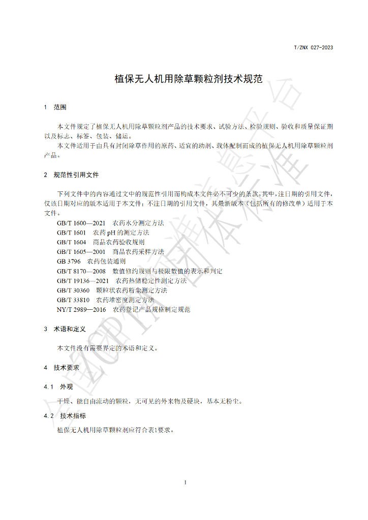 T/ZNX 027-2023 标准预览