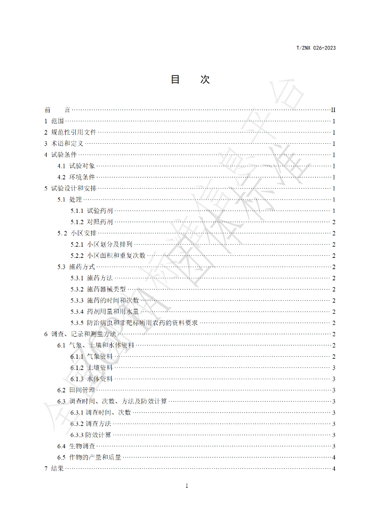 T/ZNX 026-2023 标准预览