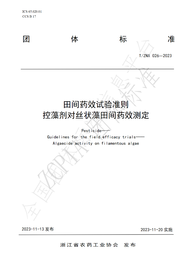 T/ZNX 026-2023 标准预览