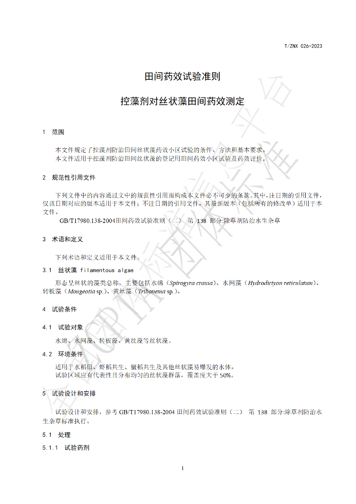 T/ZNX 026-2023 标准预览