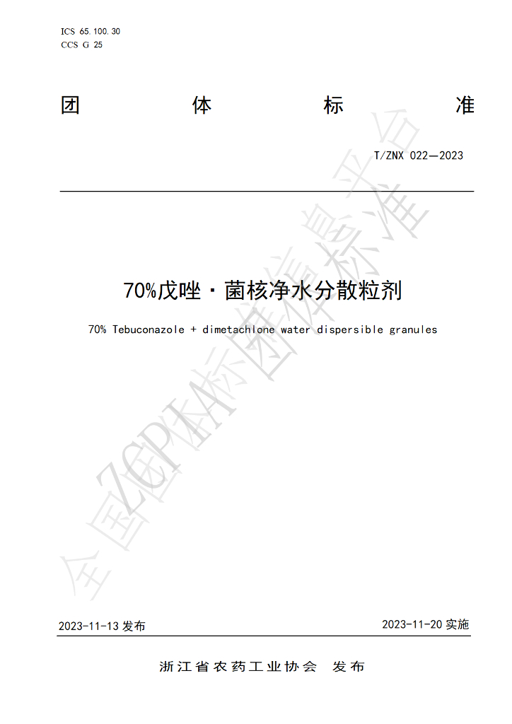 T/ZNX 022-2023 标准预览