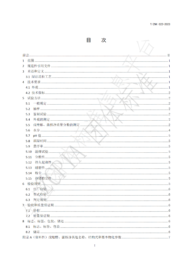 T/ZNX 022-2023 标准预览