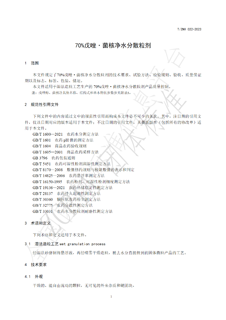 T/ZNX 022-2023 标准预览