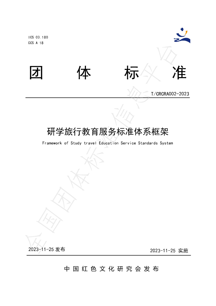 T/CRCRA 002-2023 标准预览