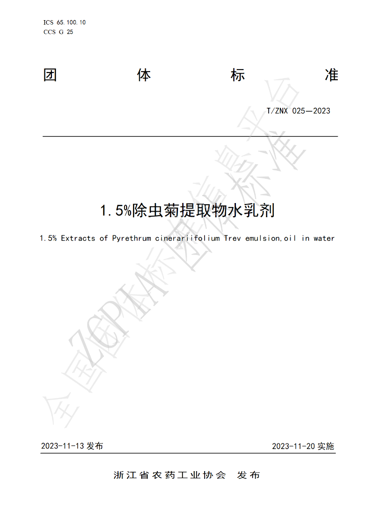 T/ZNX 025-2023 标准预览