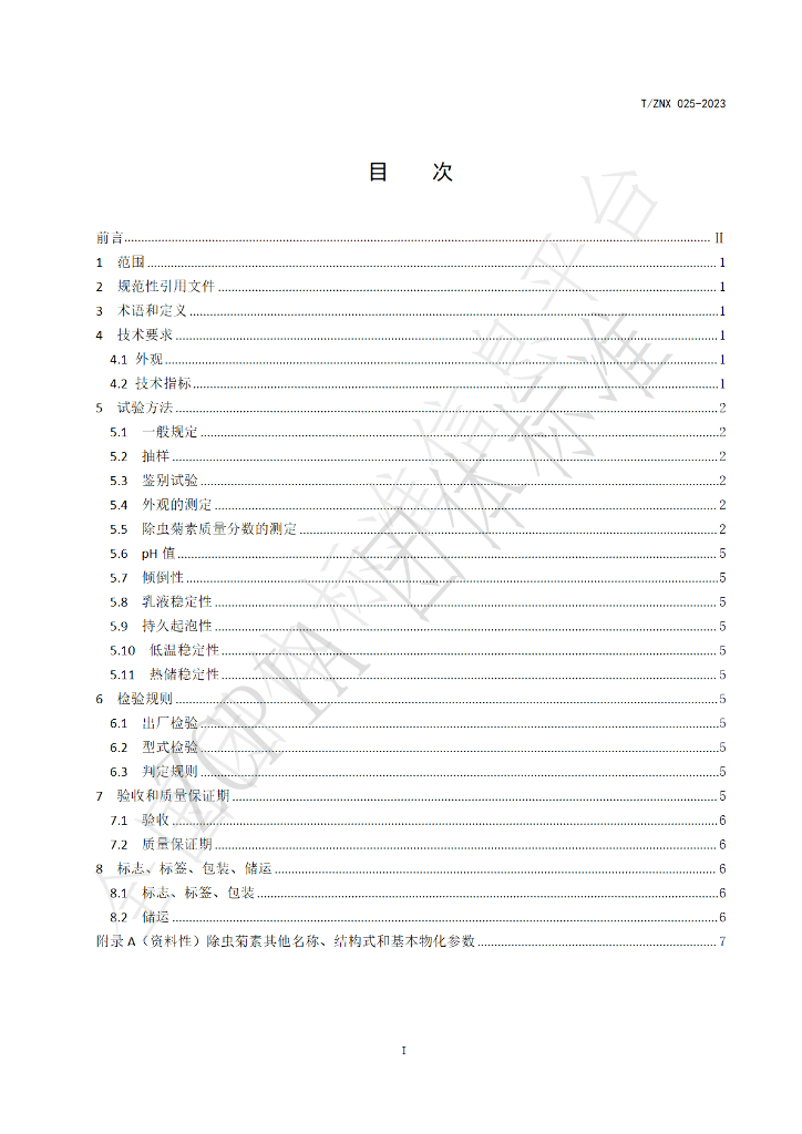 T/ZNX 025-2023 标准预览