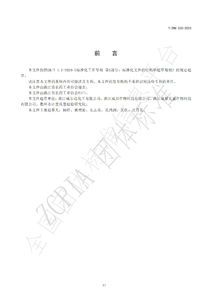 T/ZNX 025-2023 标准预览