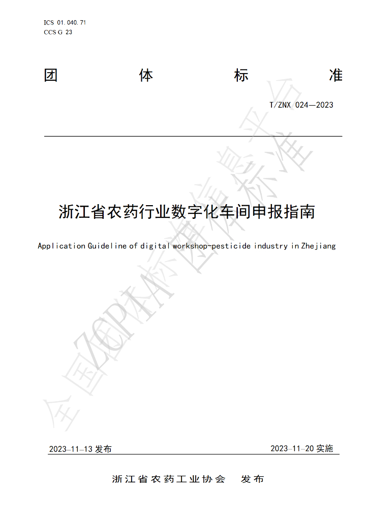 T/ZNX 024-2023 标准预览