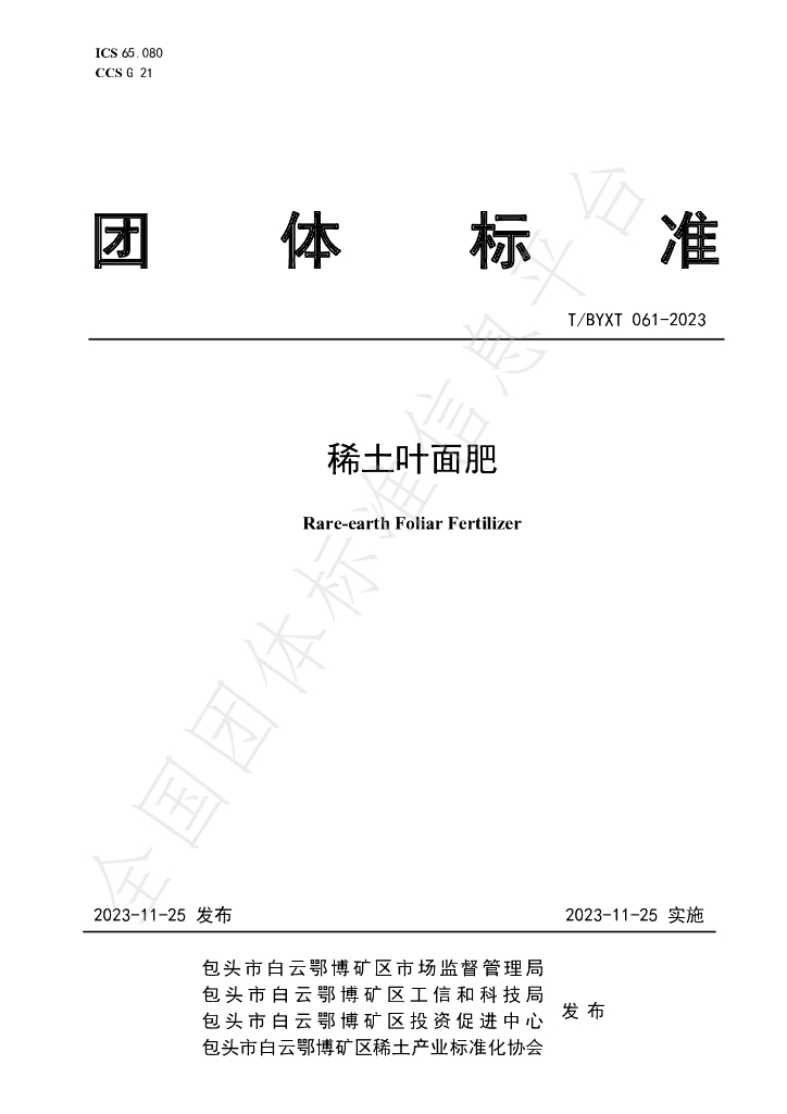 T/BYXT 061-2023 标准预览