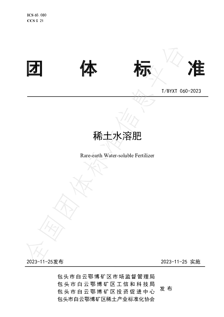 T/BYXT 060-2023 标准预览