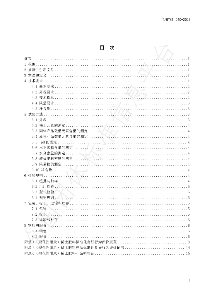 T/BYXT 060-2023 标准预览