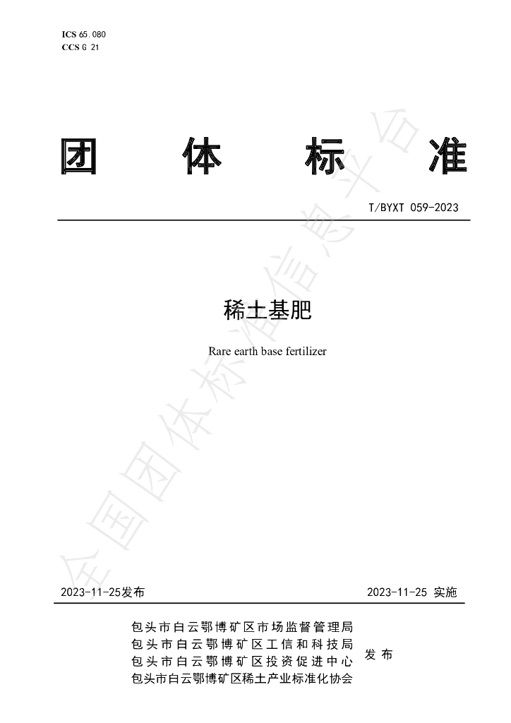 T/BYXT 059-2023 标准预览