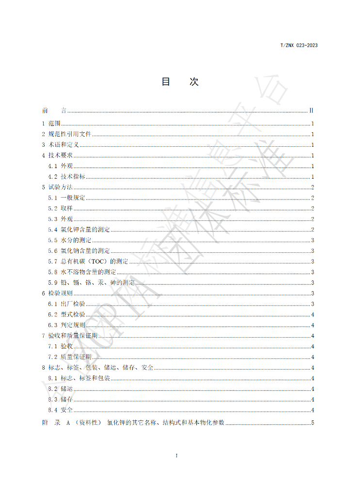 T/ZNX 023-2023 标准预览