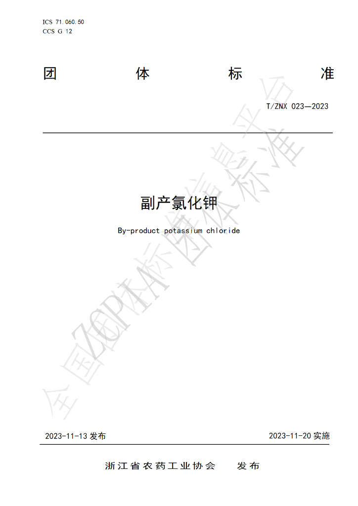 T/ZNX 023-2023 标准预览