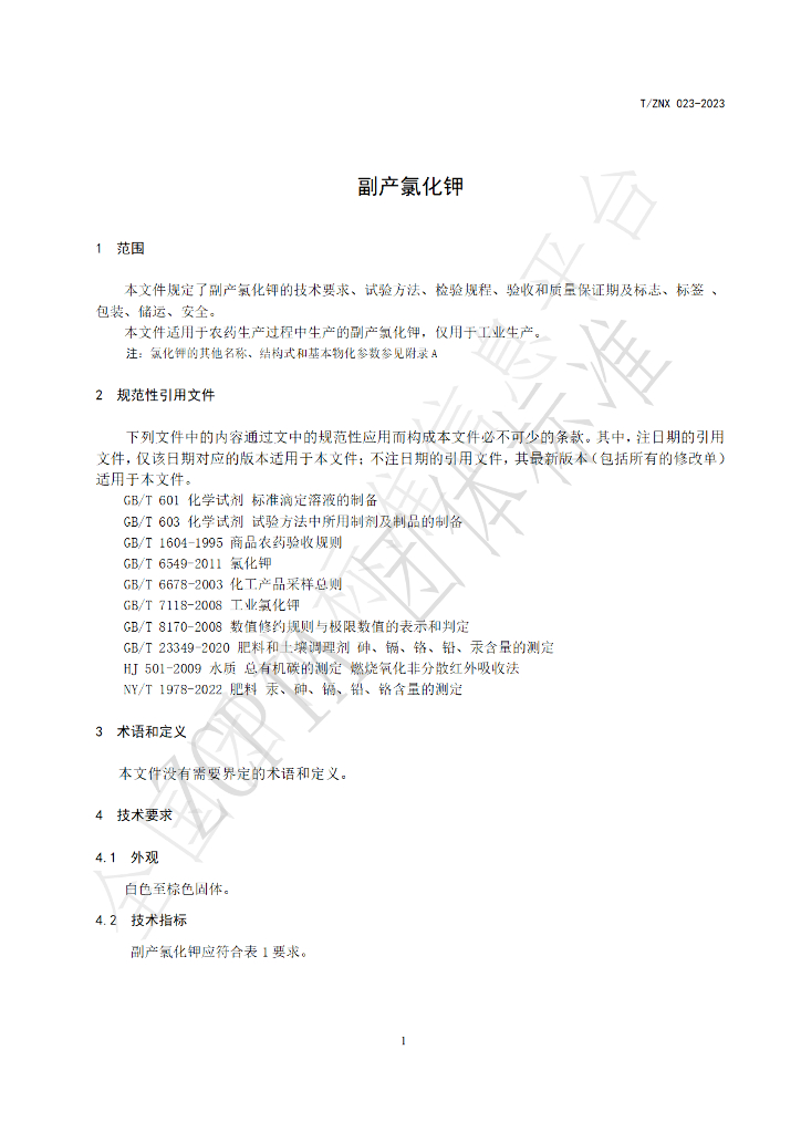 T/ZNX 023-2023 标准预览