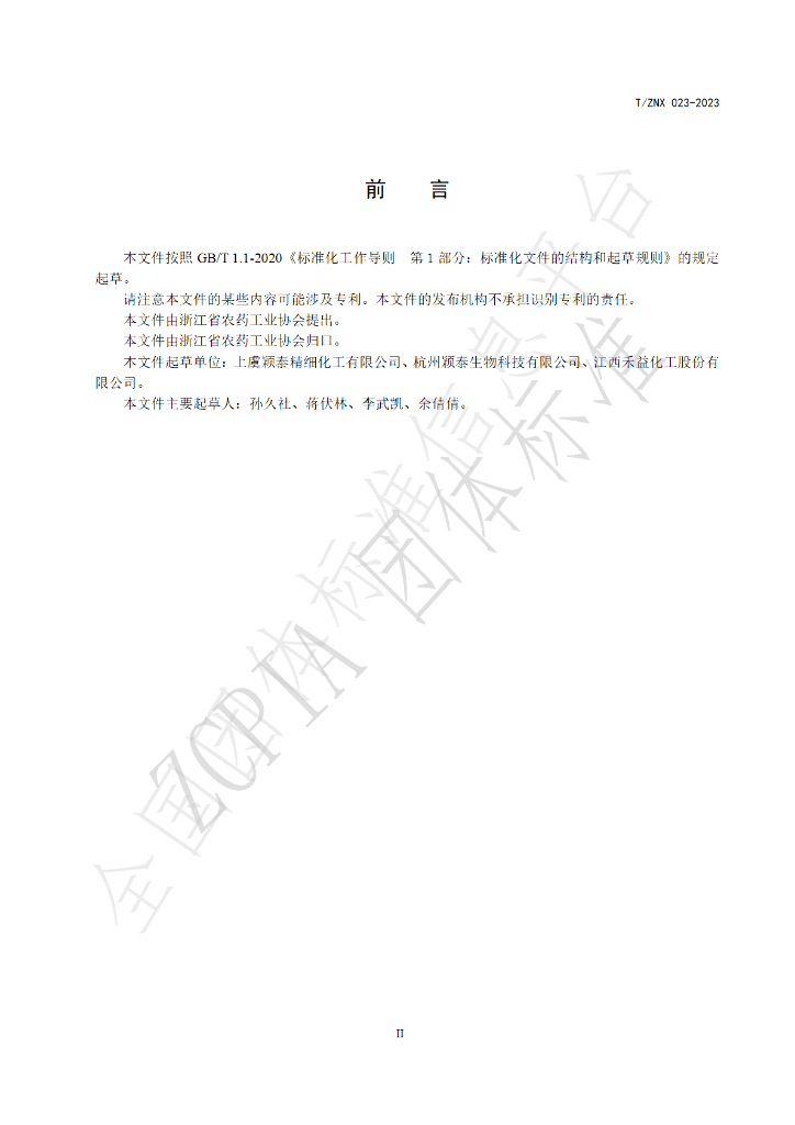 T/ZNX 023-2023 标准预览