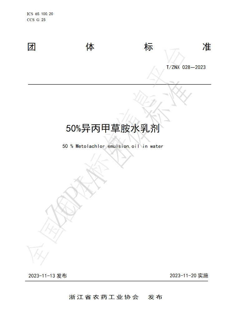 T/ZNX 028-2023 标准预览
