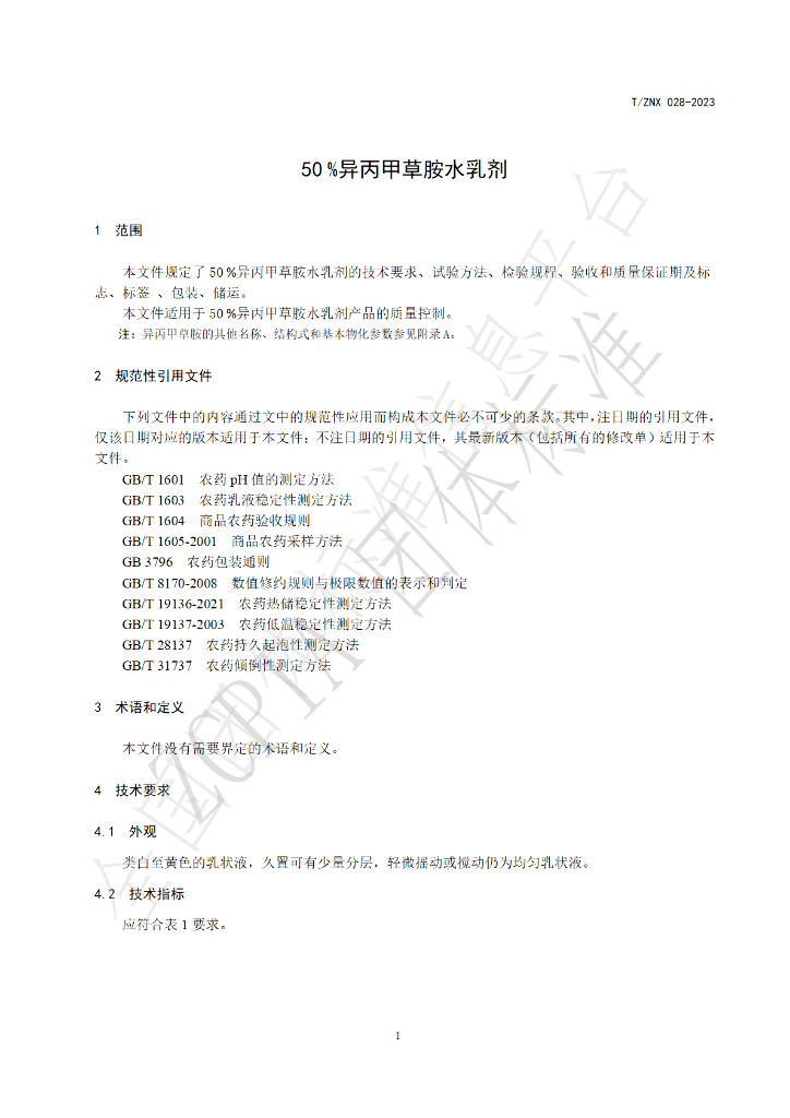 T/ZNX 028-2023 标准预览
