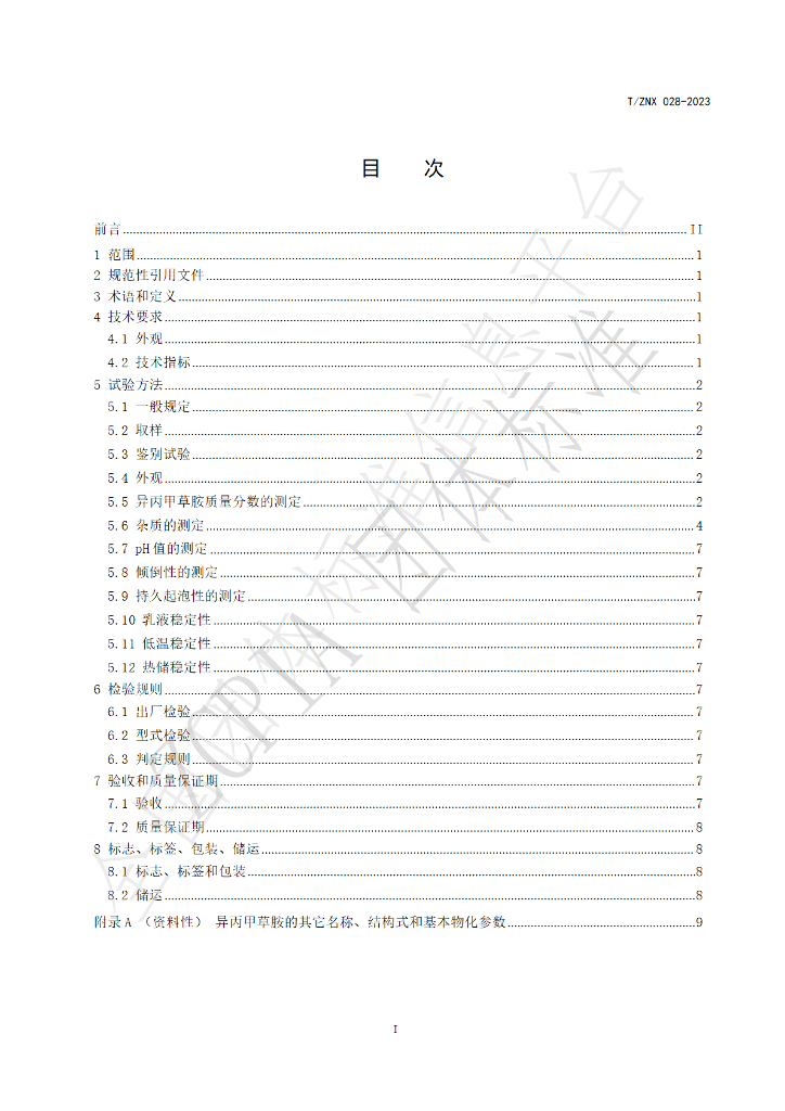 T/ZNX 028-2023 标准预览