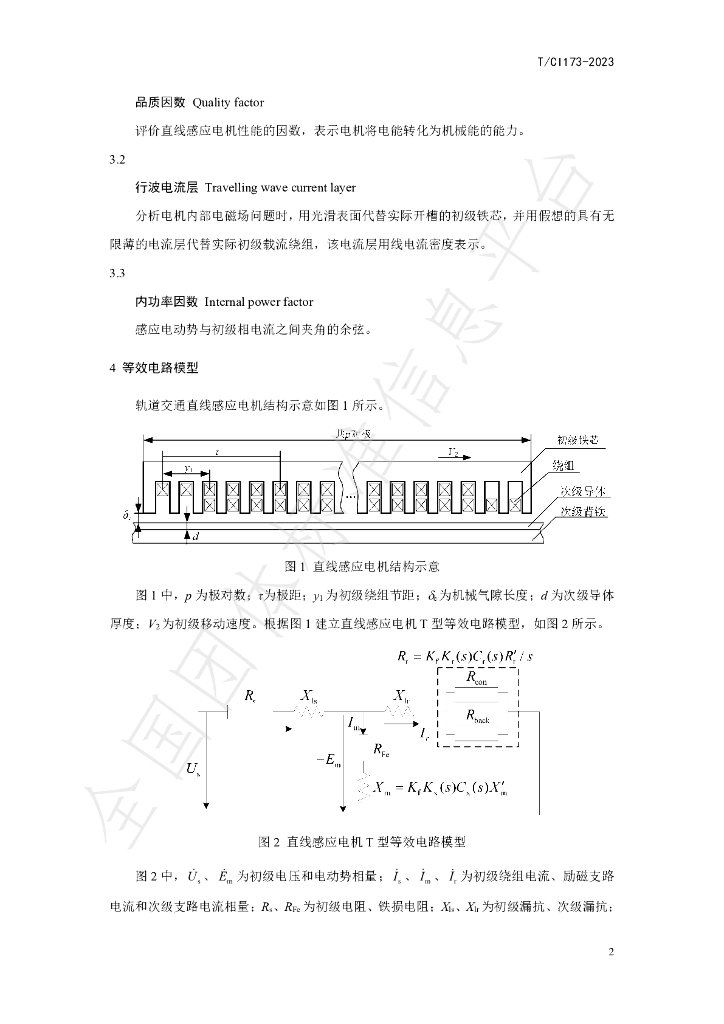 T/CI 173-2023 标准预览