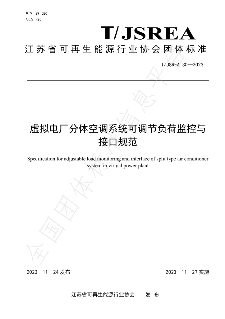 T/JSREA 30-2023 标准预览