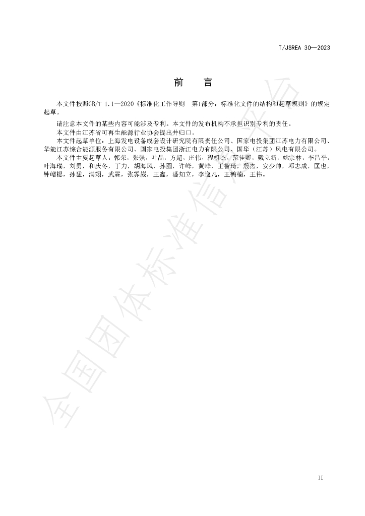 T/JSREA 30-2023 标准预览