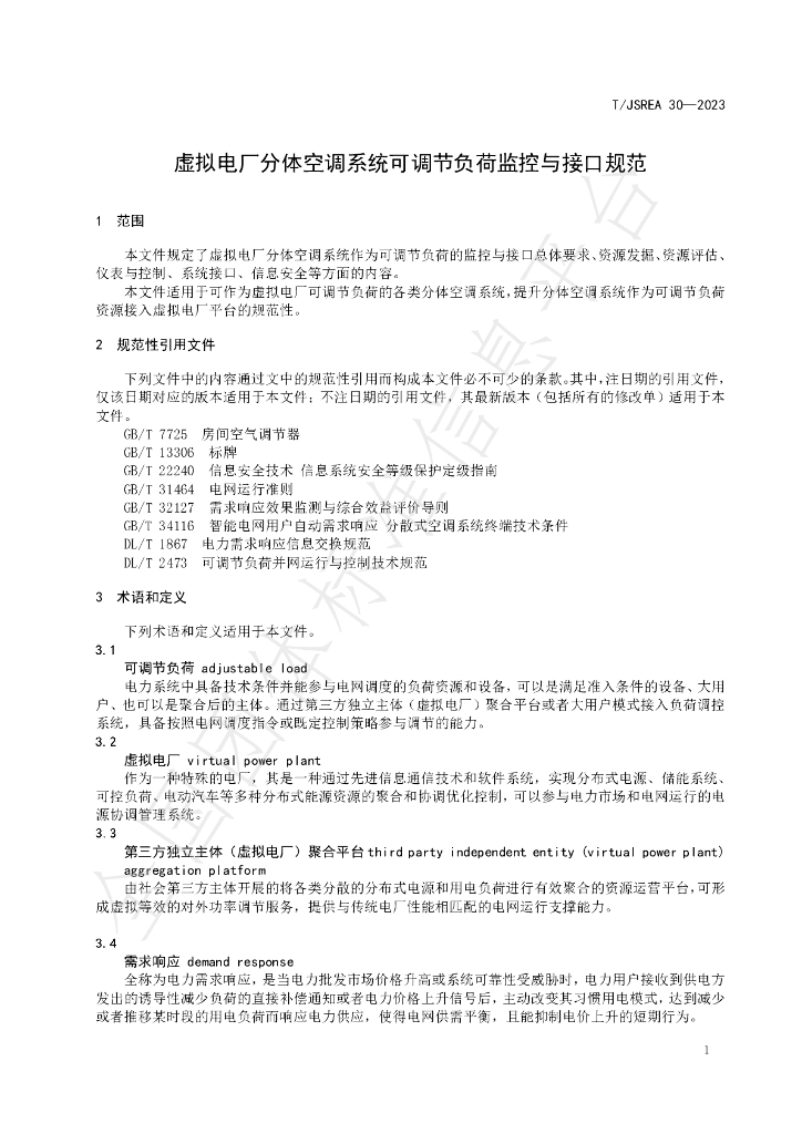 T/JSREA 30-2023 标准预览