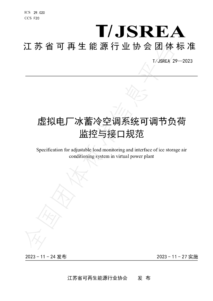 T/JSREA 29-2023 标准预览