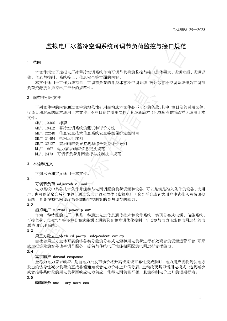 T/JSREA 29-2023 标准预览