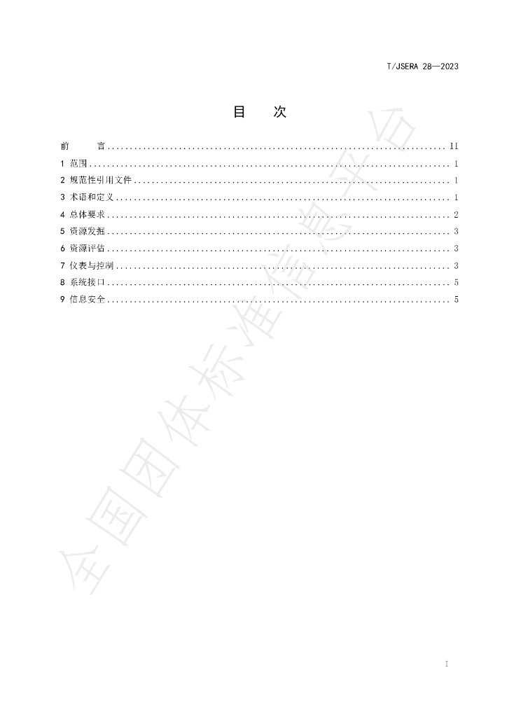 T/JSREA 28-2023 标准预览