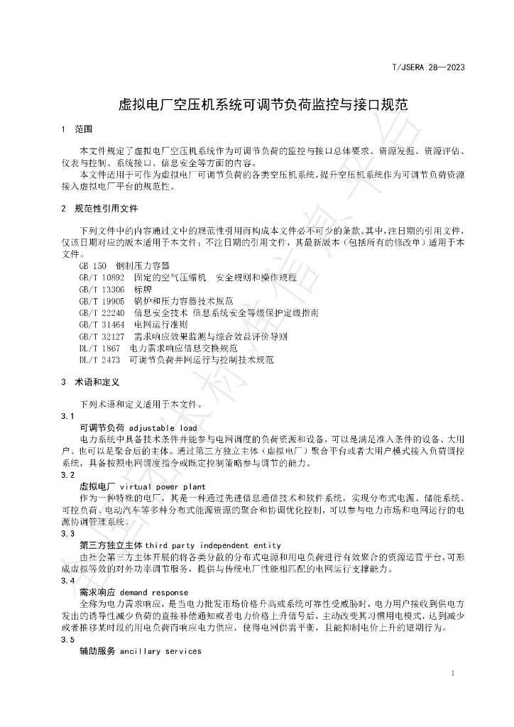 T/JSREA 28-2023 标准预览