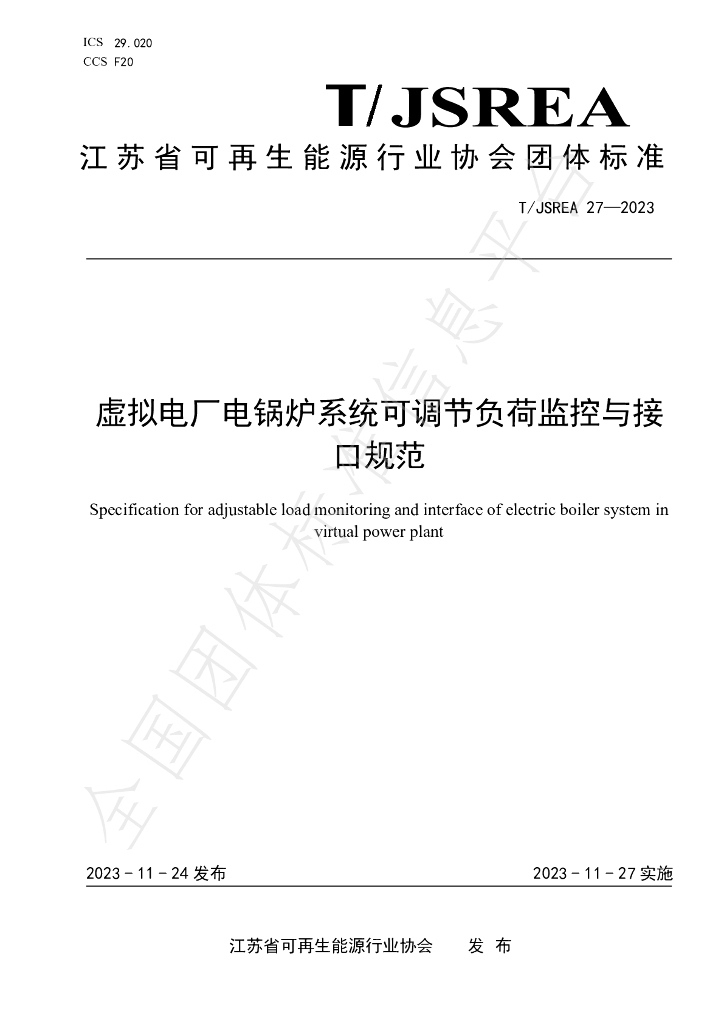 T/JSREA 27-2023 标准预览
