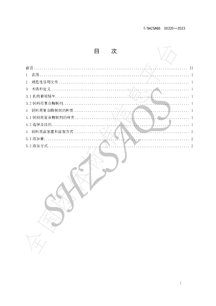 T/SHZSAQS 00225-2023 标准预览