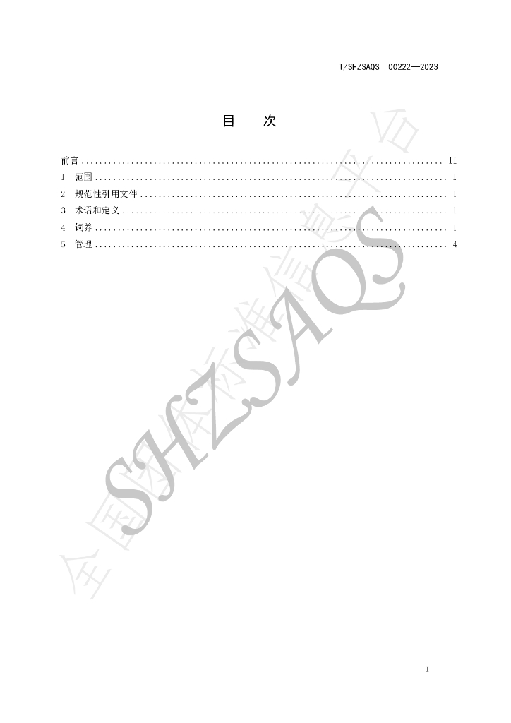 T/SHZSAQS 00222-2023 标准预览