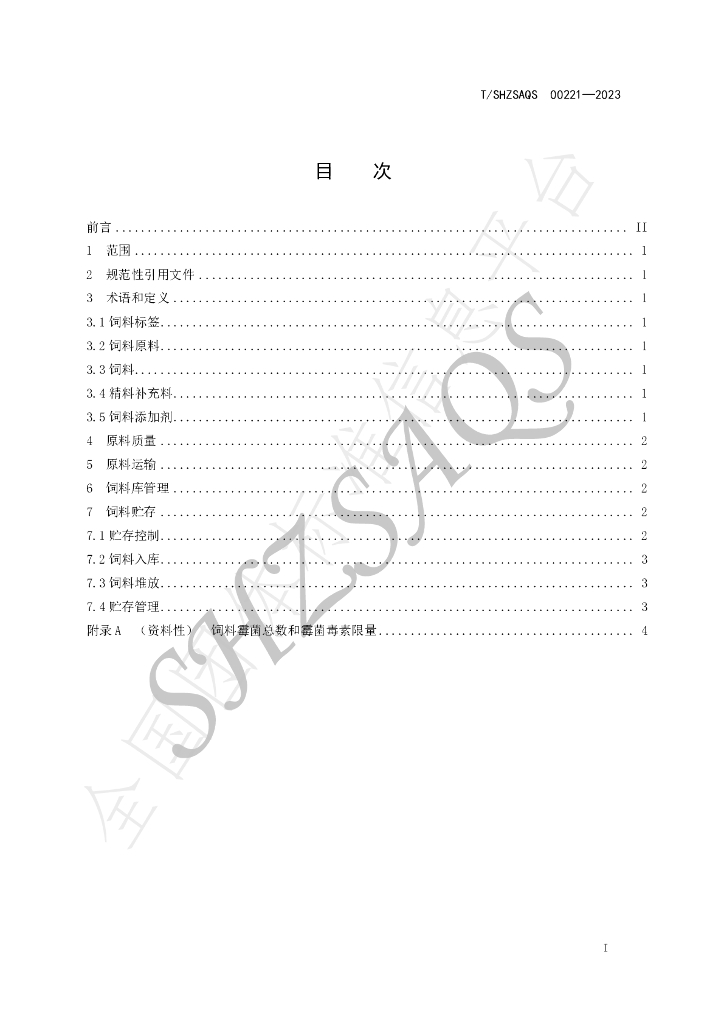 T/SHZSAQS 00221-2023 标准预览