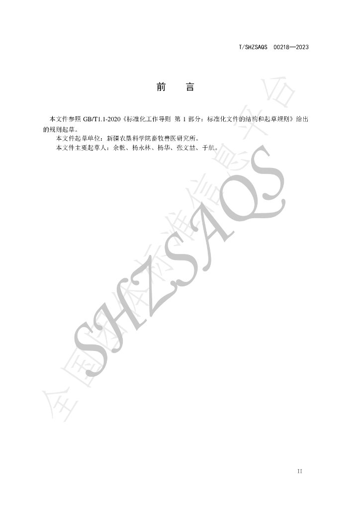 T/SHZSAQS 00218-2023 标准预览