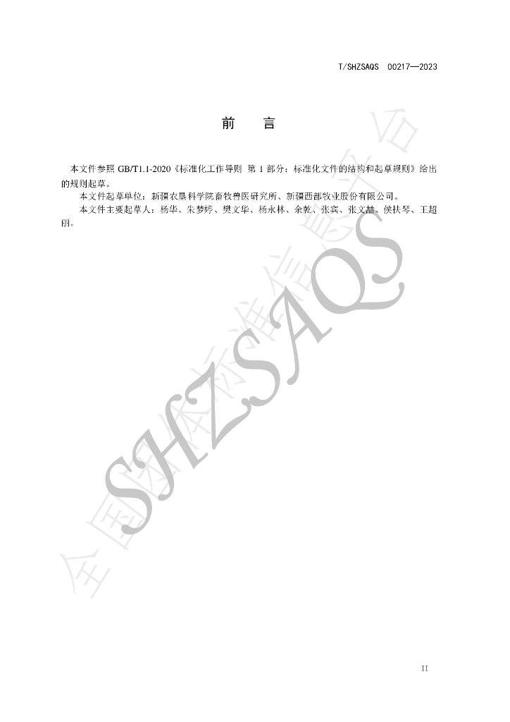 T/SHZSAQS 00217-2023 标准预览