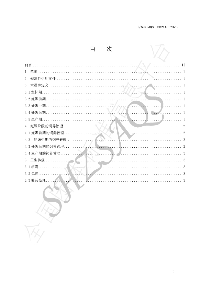 T/SHZSAQS 00214-2023 标准预览