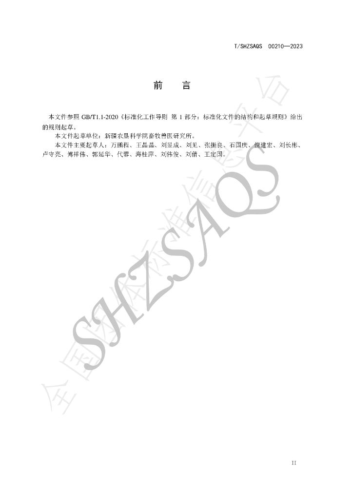 T/SHZSAQS 00210-2023 标准预览