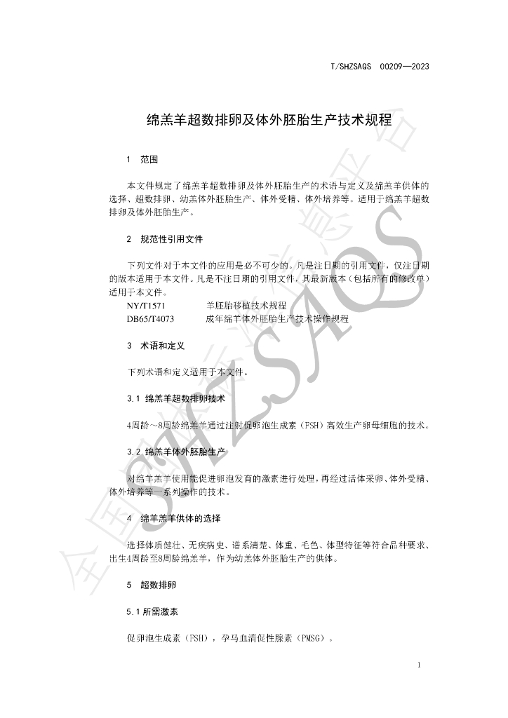 T/SHZSAQS 00209-2023 标准预览